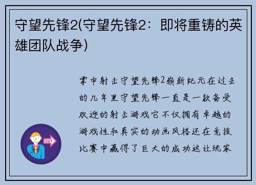 守望先锋2(守望先锋2：即将重铸的英雄团队战争)