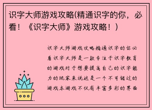识字大师游戏攻略(精通识字的你，必看！《识字大师》游戏攻略！)