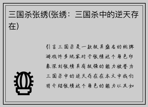 三国杀张绣(张绣：三国杀中的逆天存在)