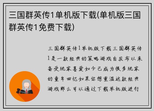三国群英传1单机版下载(单机版三国群英传1免费下载)