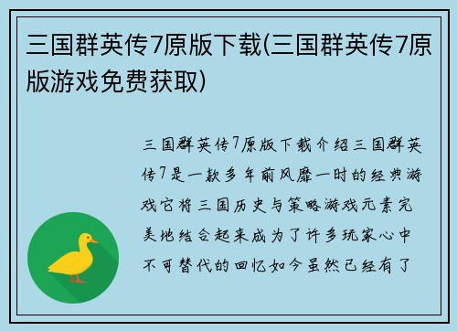 三国群英传7原版下载(三国群英传7原版游戏免费获取)