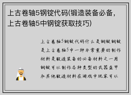 上古卷轴5钢锭代码(锻造装备必备，上古卷轴5中钢锭获取技巧)