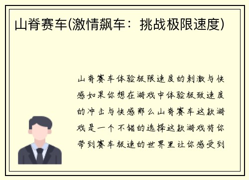 山脊赛车(激情飙车：挑战极限速度)