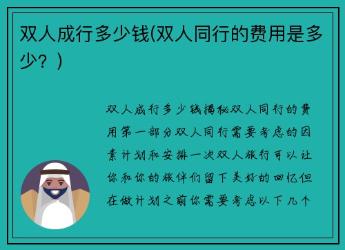 双人成行多少钱(双人同行的费用是多少？)