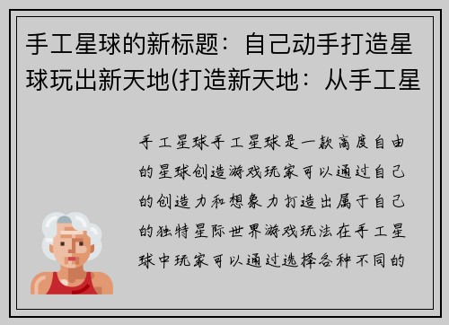 手工星球的新标题：自己动手打造星球玩出新天地(打造新天地：从手工星球开始)